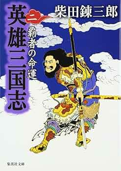 柴田錬三郎　 浪士組始末　甲賀忍組　霞の半兵衛　希少 レア 初版 3冊セット 柴田錬三郎 浪士組始末 甲賀忍組 霞の半兵衛 希少 レア 初版 3冊